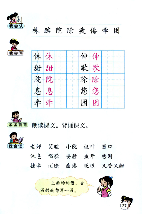 人教版二年级语文上册一株紫丁香第2页