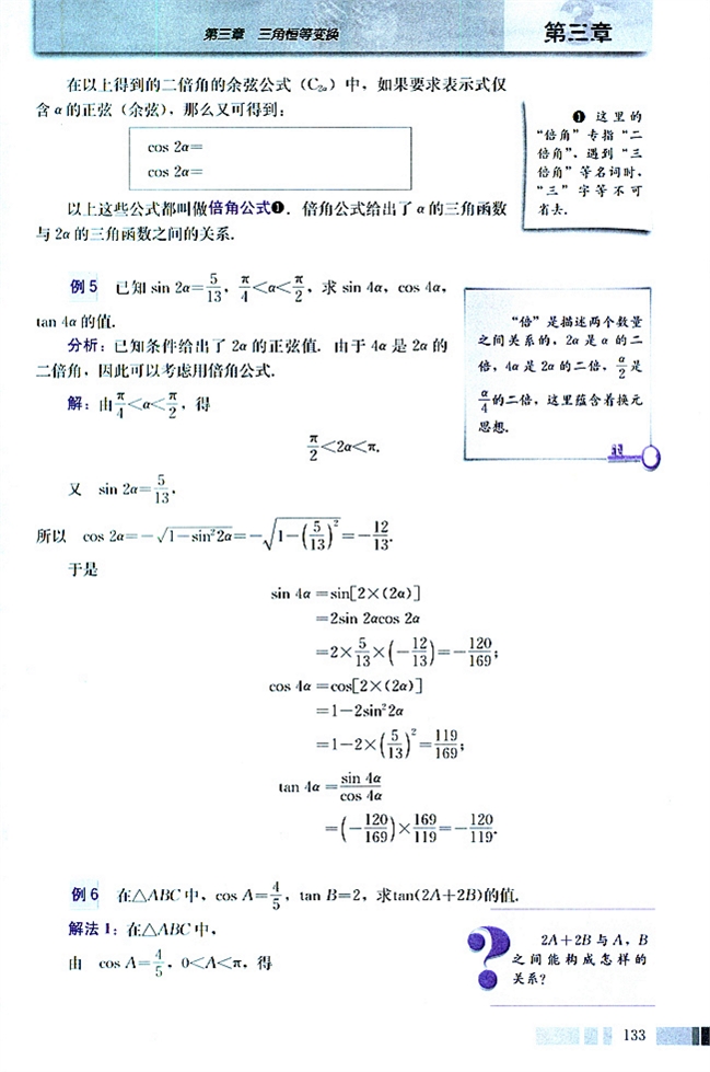 人教版高二数学必修四(2004A版)3.1.3 两倍角的正弦、余弦、正切公式第1页