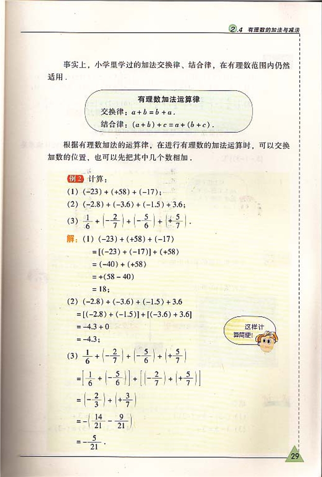 苏科版初中初一数学上册有理数的加法与减法第3页