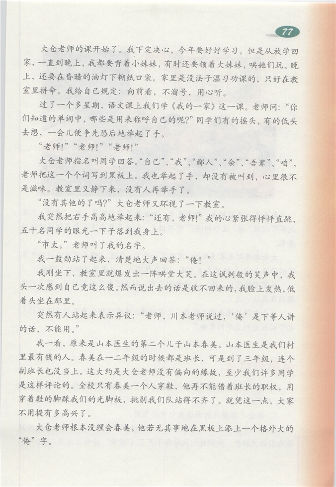 沪教版小学四年级语文下册真正的愤怒第57页