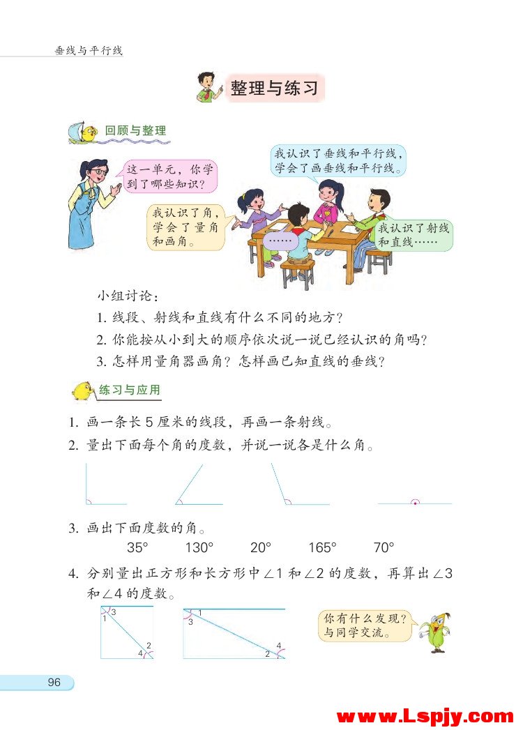 苏教版四年级数学上册八 垂线与平行线第19页