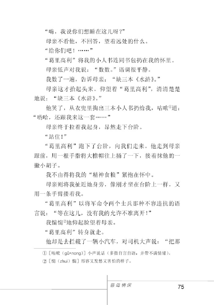 北师大版初中语文初一语文上册慈母情深第3页