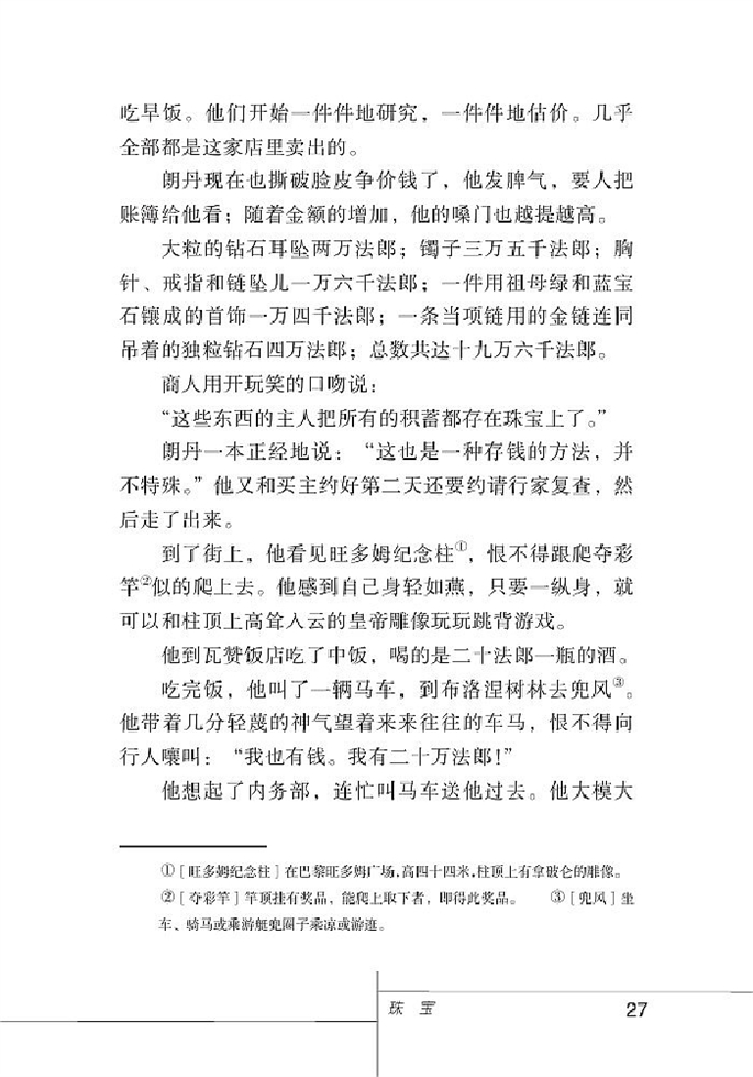 北师大版初中语文初三语文上册比较探究第8页