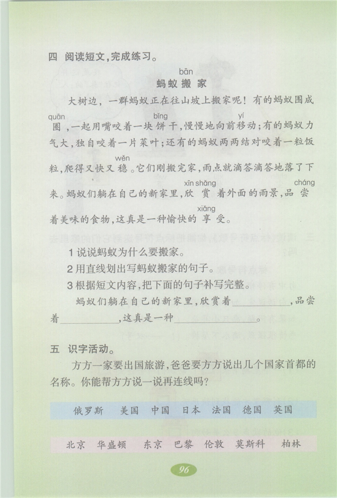 沪教版小学二年级语文上册语文快乐宫4第3页