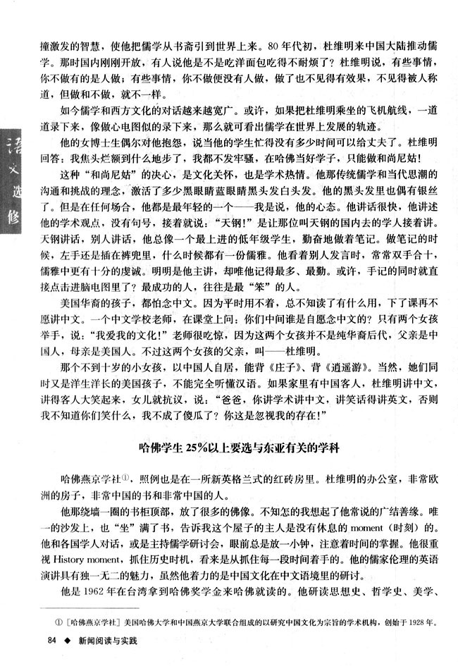 高三语文新闻阅读与实践15　儒学飞人第2页
