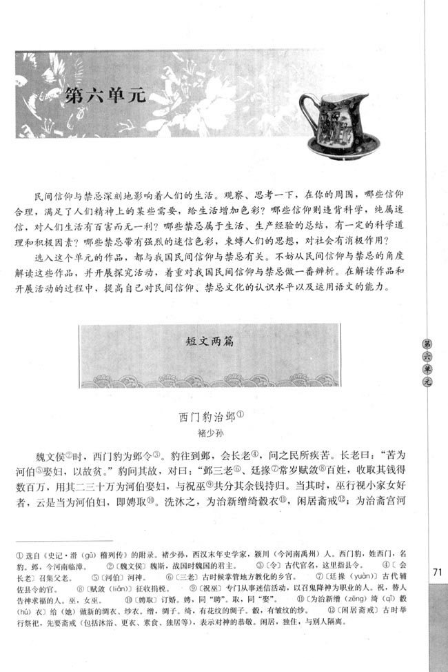 高三语文中国民俗文化第六单元第0页