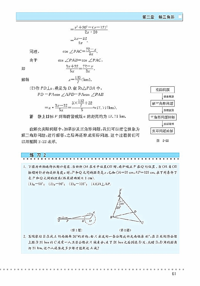 北师大版高中高三数学必修5解三角形的实际应用举例第3页