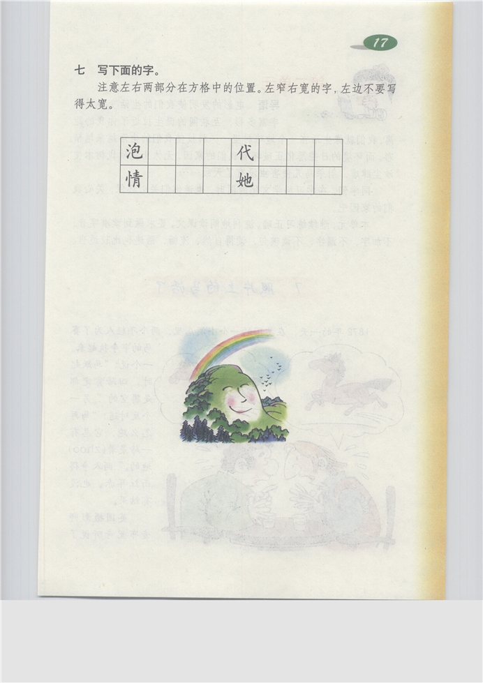 沪教版小学三年级语文上册综合练习5第101页