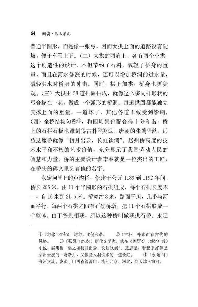 人教版八年级语文上册11中国石拱桥第2页
