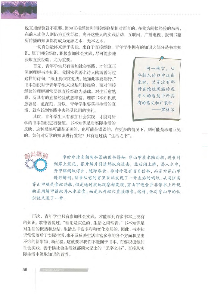 沪教版高中高三政治上册寻求真知的基础和过程第3页