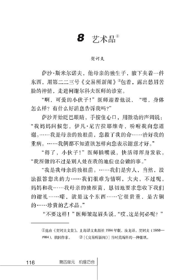 北师大版初中语文初三语文上册艺术品第0页