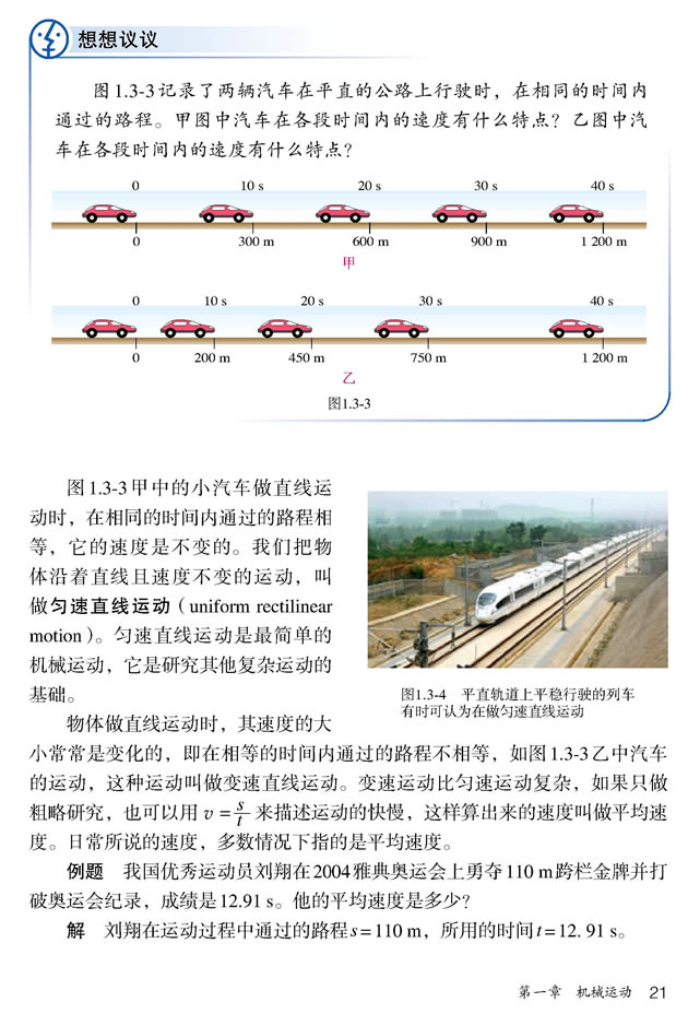 2012部编版八年级物理上册匀速直线运动第0页