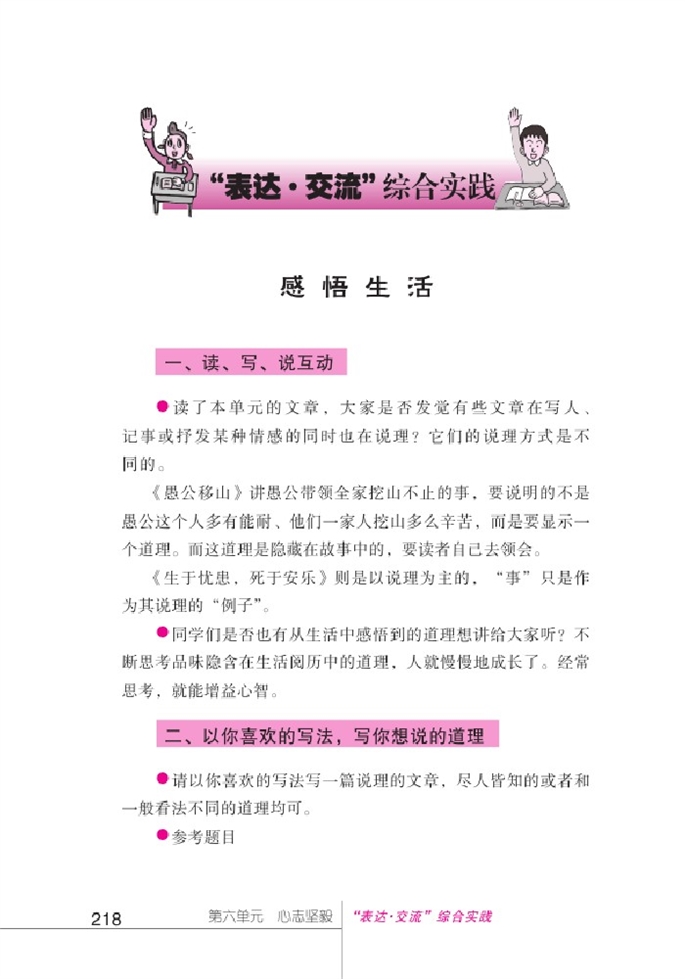 北师大版初中语文初一语文下册"表达•交流"综合实践第0页