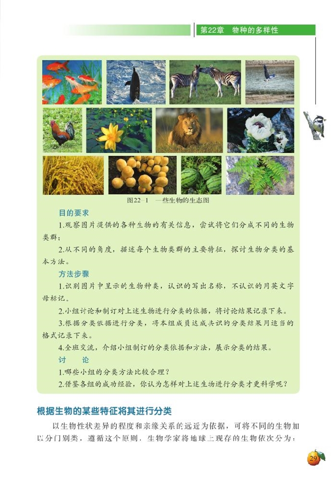 北师大版初中生物初二生物下册物种的多样性第2页