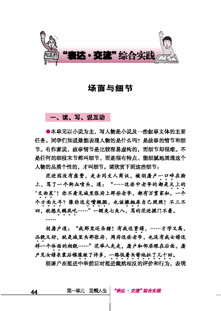 北师大版初中语文初三语文下册"表达•交流"综合实践第0页