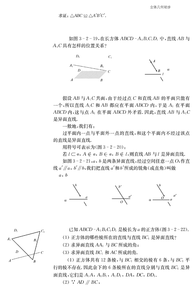 苏教版高中高一数学必修2点、线、面之间的位置关系第8页