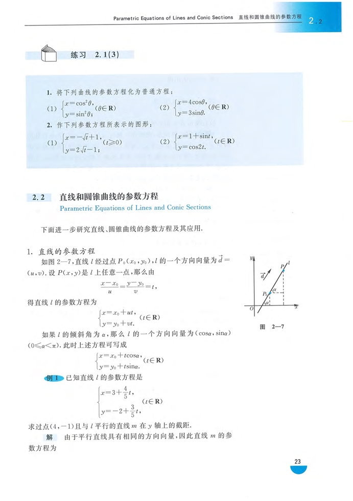 沪教版高中高三数学拓展2（理科）直线和圆锥曲线的参数方程第0页