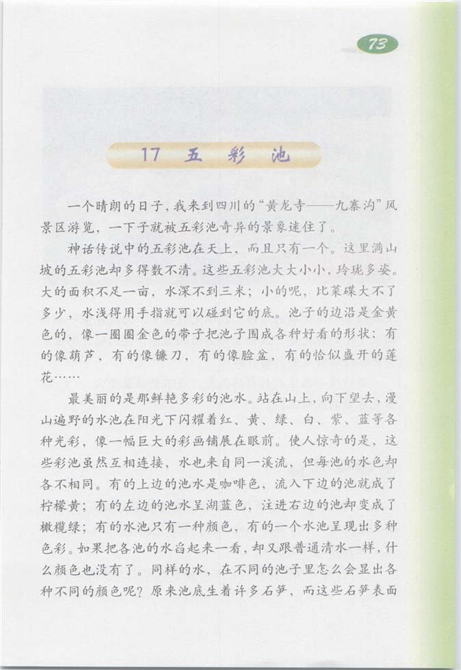 沪教版小学四年级语文上册12 我第133页