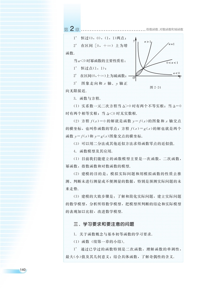湘教版高中高一数学必修一函数模型及其应用第14页
