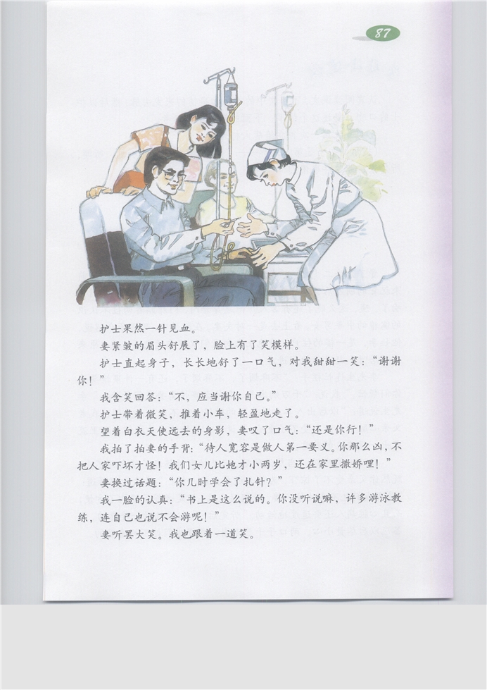 沪教版小学五年级语文下册宽容第1页