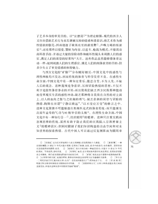 苏教版高二语文必修三*中国与西方的文化资源/陈炎/第2页