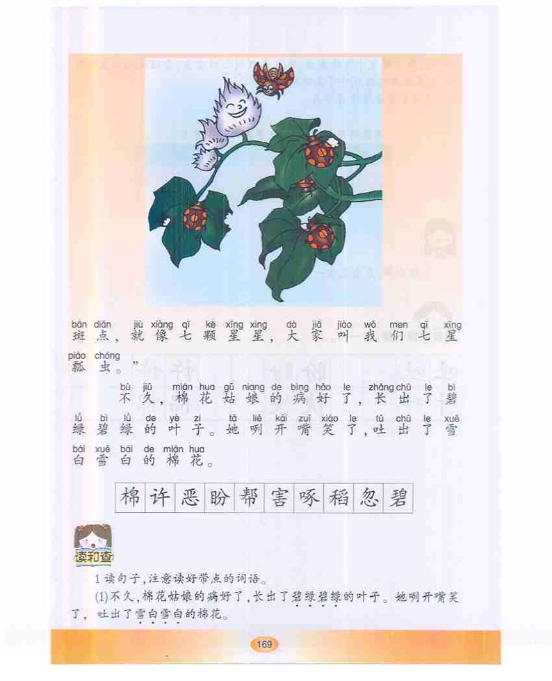 沪教版小学一年级语文下册棉花姑娘第1页