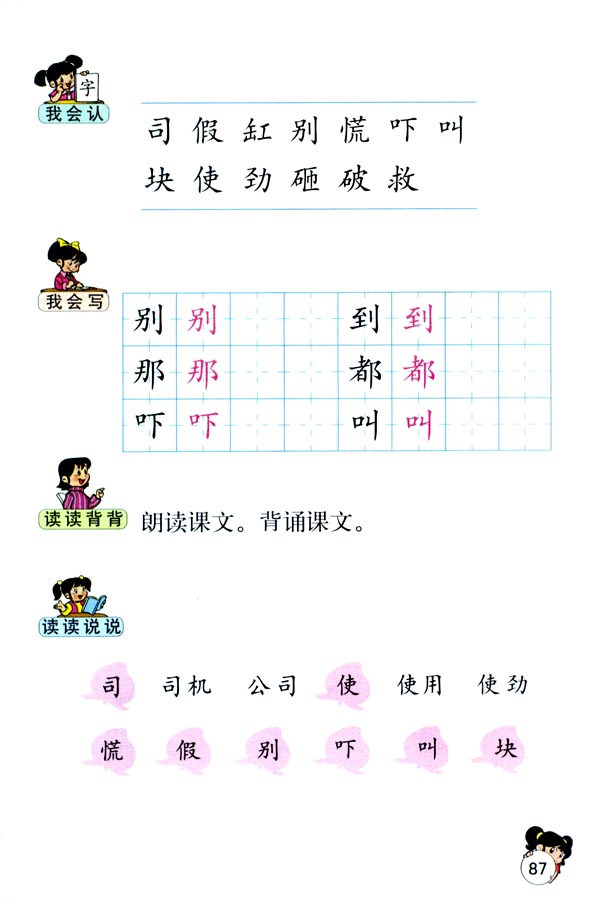 人教版一年级语文下册司马光第2页