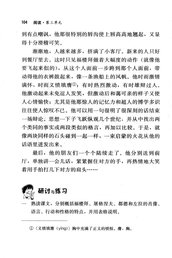 人教版七年级语文下册14　福楼拜家的星期天第4页