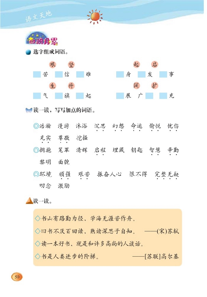 北师大版小学三年级语文下册语文天地五第0页