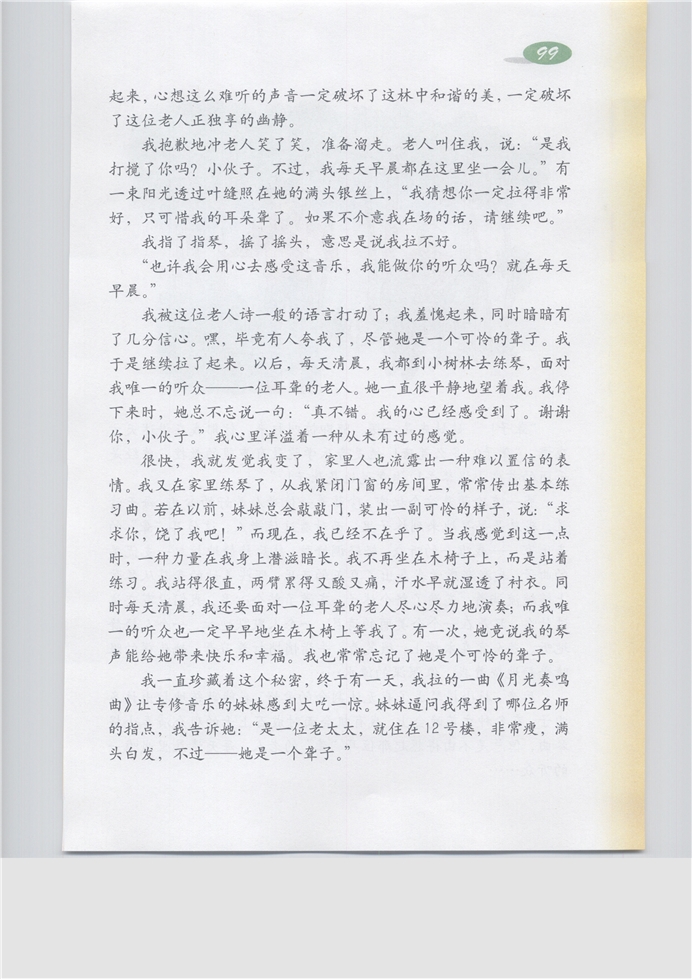 沪教版小学五年级语文下册唯一的听众第1页