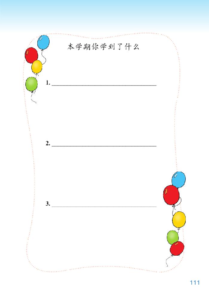 北师大版六年级数学下册总复习第47页