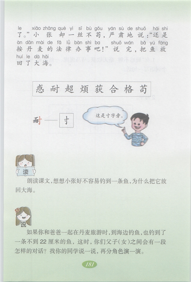 沪教版小学二年级语文上册带着尺子去钓鱼第2页