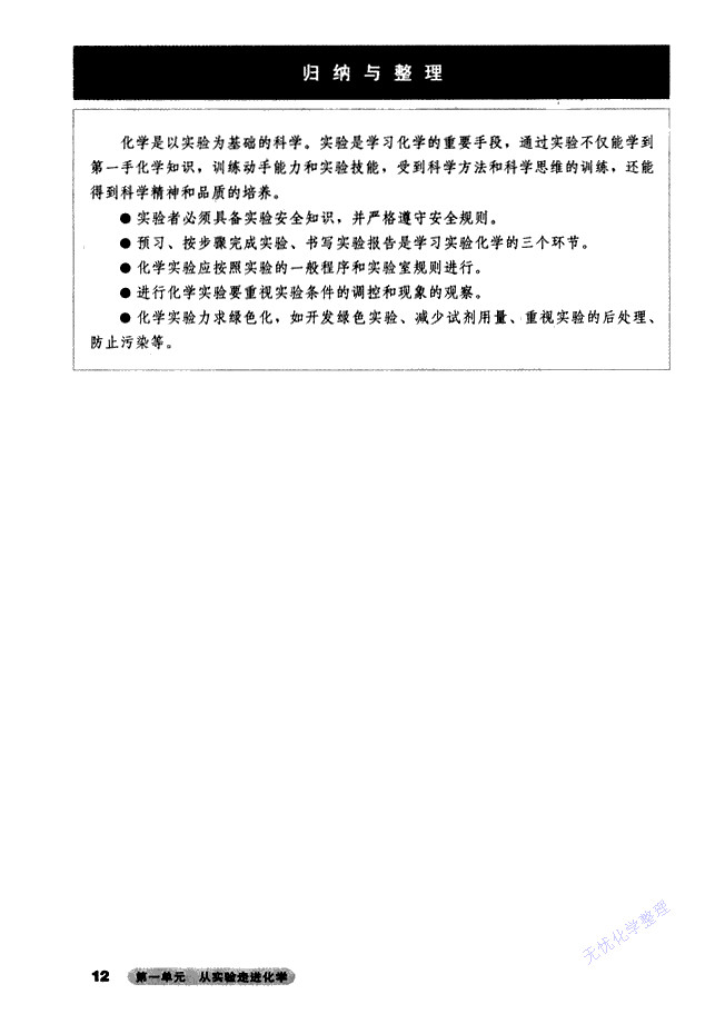 人教版高三化学选修6(实验化学)归纳与整理一第0页