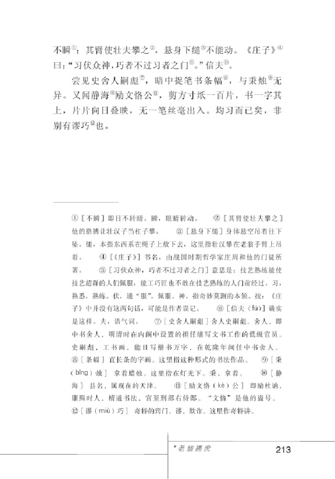 北师大版初中语文初一语文下册比较探究第5页