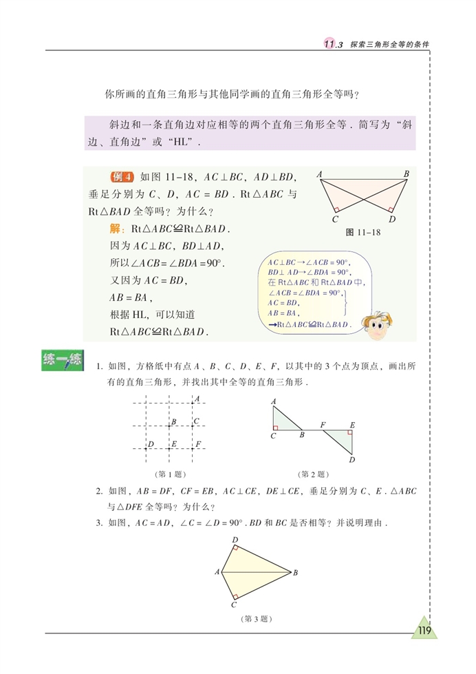 苏科版初中初一数学下册探索三角形全等的条件第8页