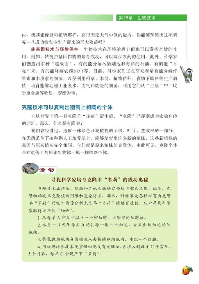 北师大版初中生物初二生物下册现代生物技术第5页