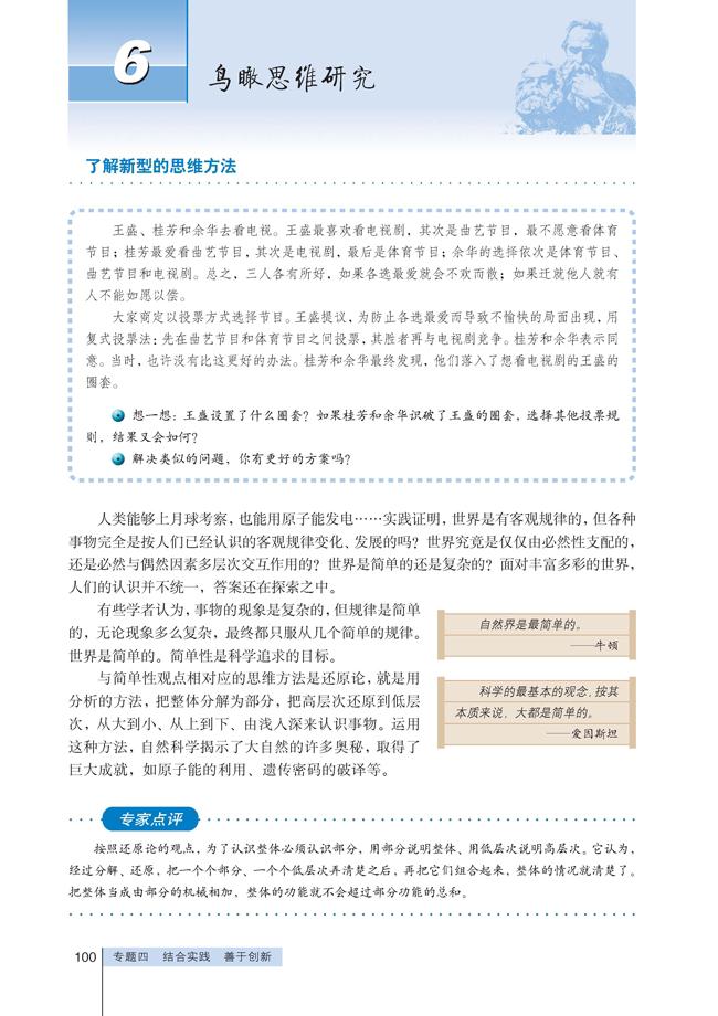 高三思想政治选修4(科学思维常识)6 鸟瞰思维研究第0页