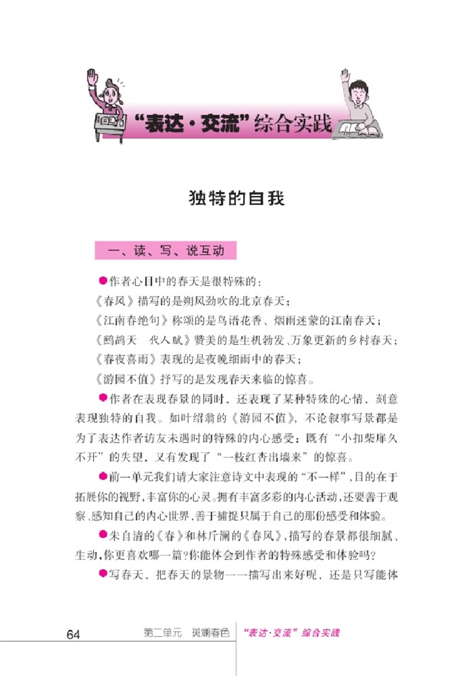 北师大版初中语文初一语文下册"表达•交流"综合实践第0页