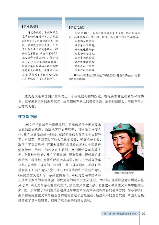 人教版高三历史选修四第4课 新中国的缔造者毛泽东第3页