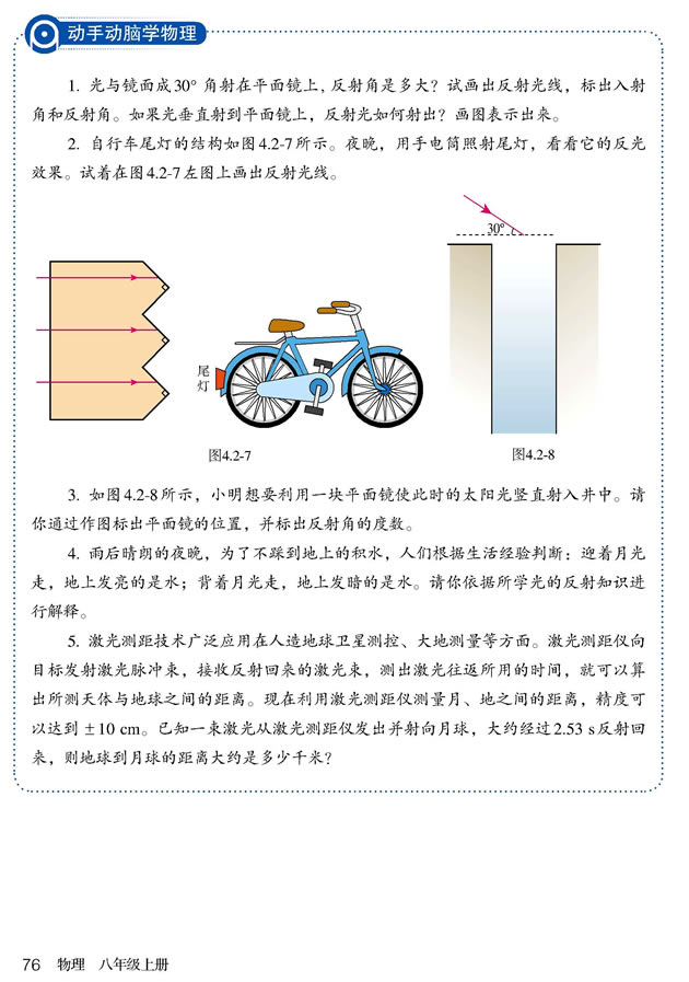 2012部编版八年级物理上册镜面反射和漫反射第1页