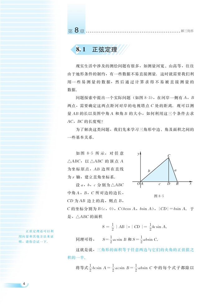 湘教版高中高二数学必修四正弦定理第0页