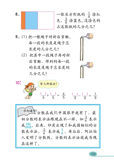 人教版小学三年级数学上册分数的初步知识第12页