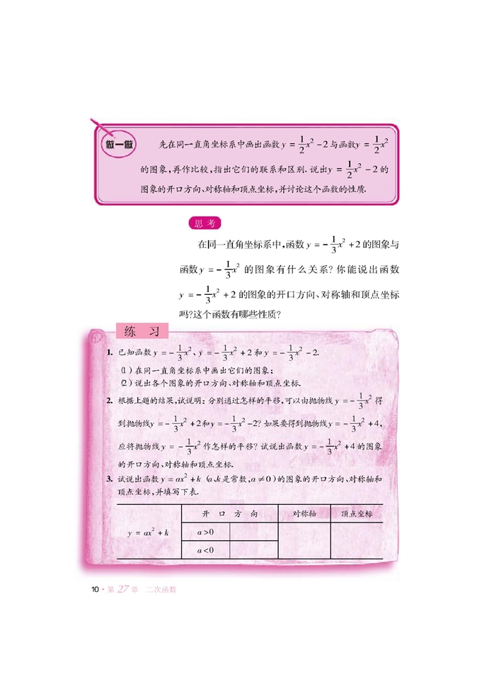 华师大版初中数学初三数学下册二次函数的图像与性质第5页
