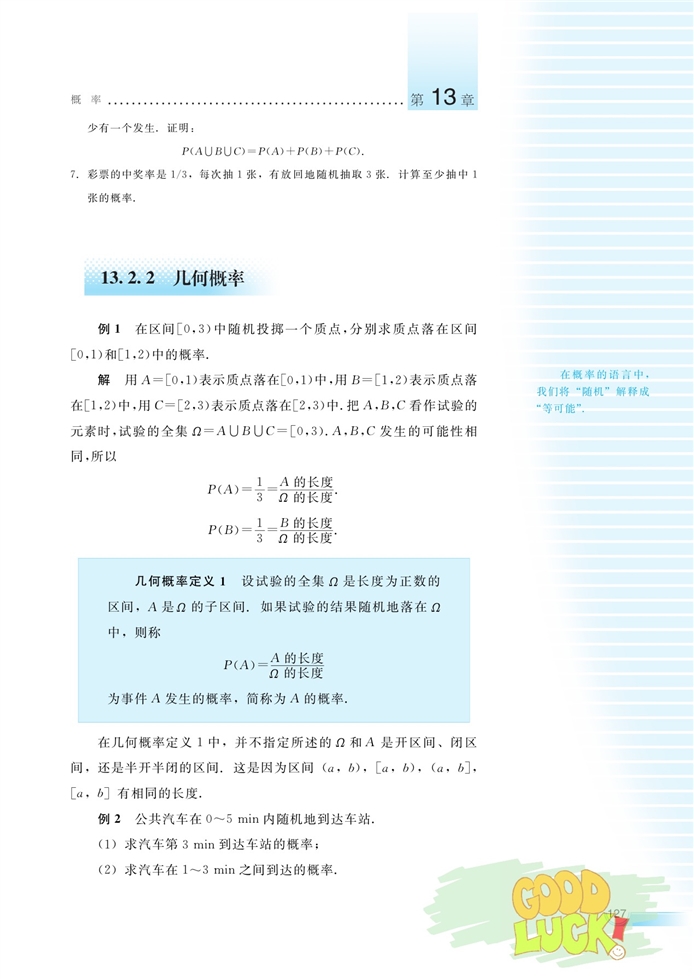 湘教版高中高三数学必修五概率及其计算第6页