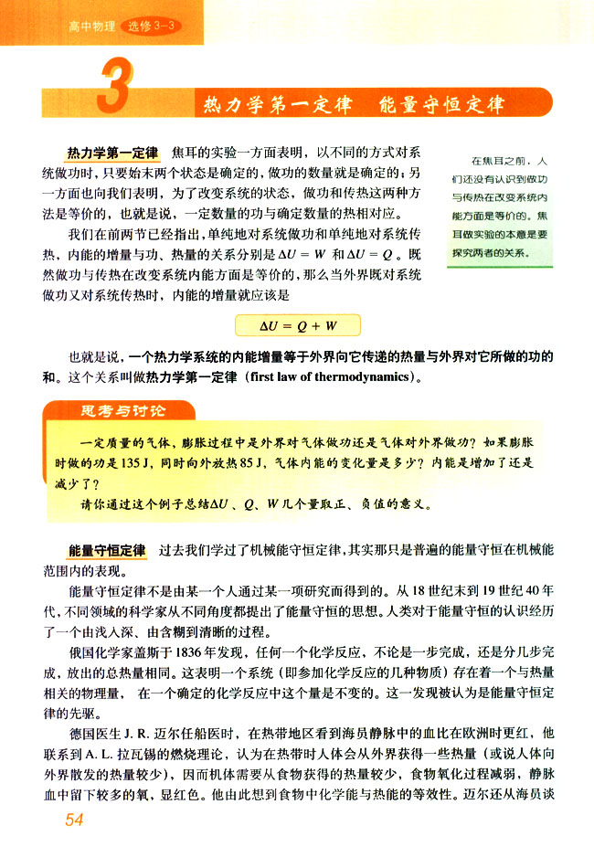 人教版高三物理选修3-33 热力学第一定律第0页