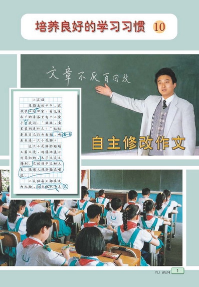 苏教版小学五年级语文下册培养良好的学习习惯（十）第0页