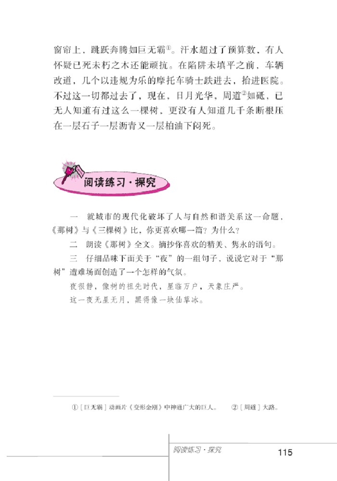 北师大版初中语文初三语文下册比较探究第4页