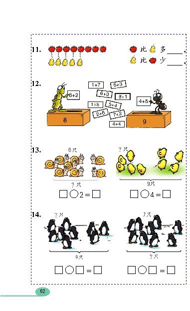 人教版小学一年级数学上册6~10的认识和加减…第20页