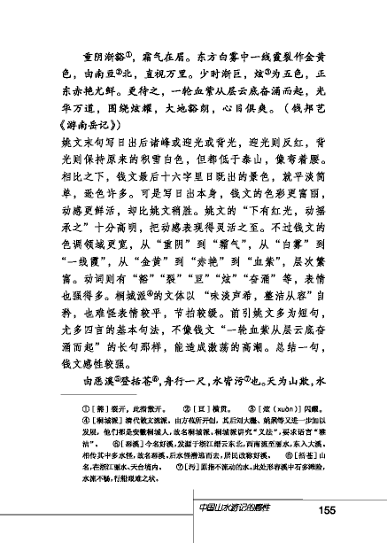 北师大版初中语文初二语文下册拓展阅读第10页
