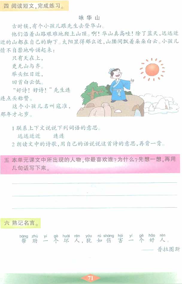 沪教版小学二年级语文下册语文快乐宫3第1页